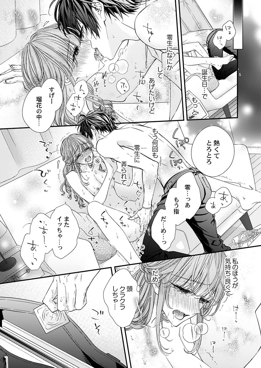 バレずにイケたらご褒美やるよ～授業中､机の下で彼の指が…～ 第1-10話 - Page 201