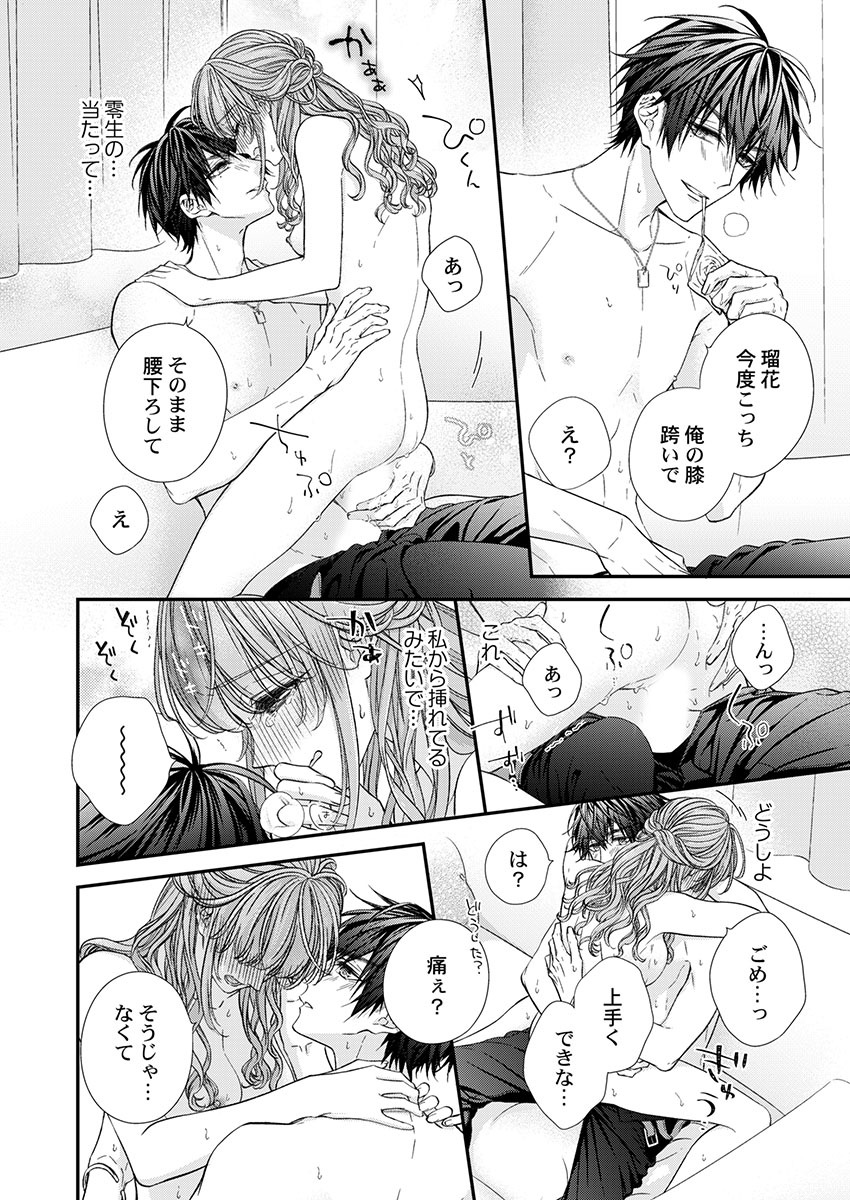 バレずにイケたらご褒美やるよ～授業中､机の下で彼の指が…～ 第1-10話 - Page 202