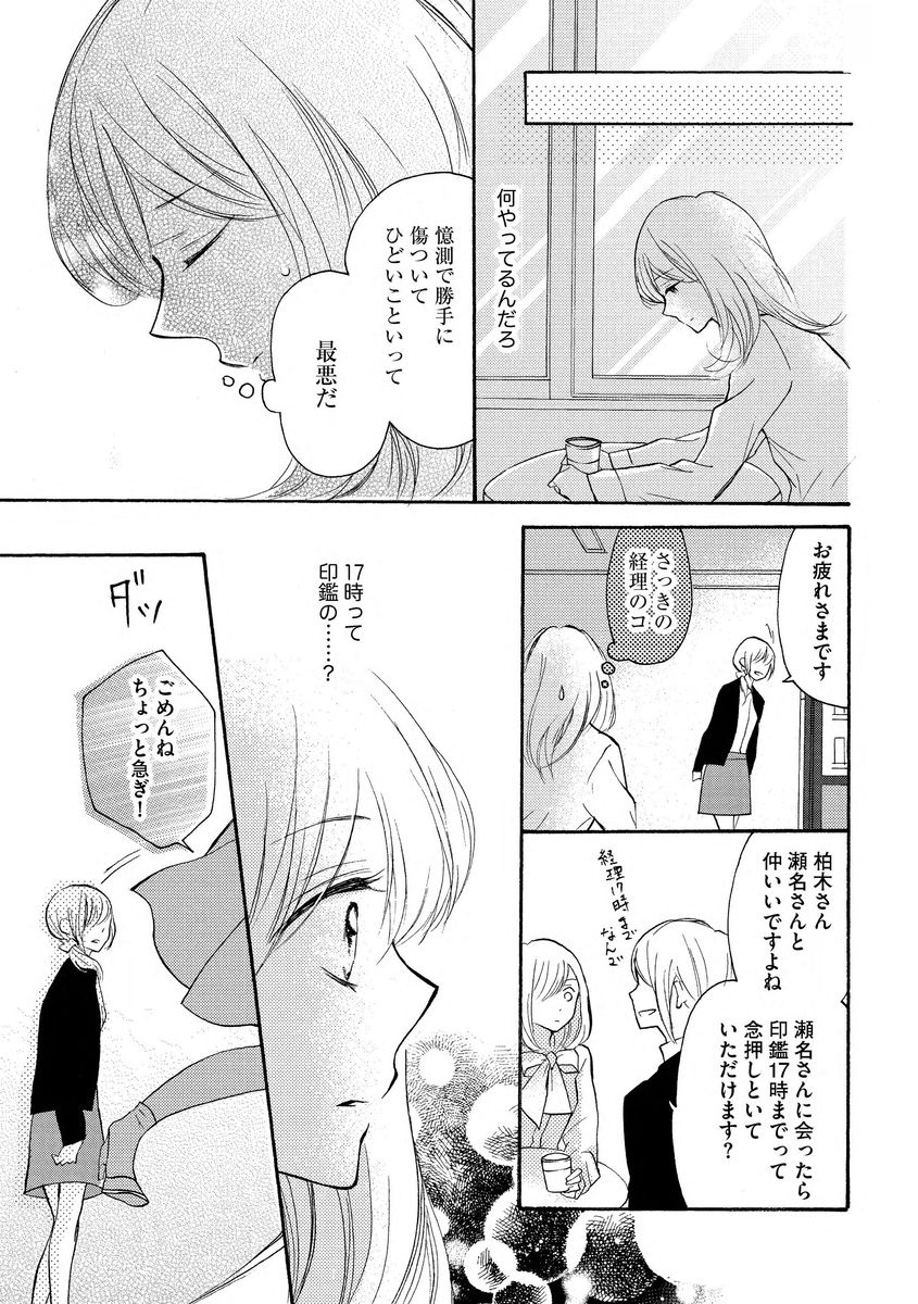 和服のケダモノ - Page 25