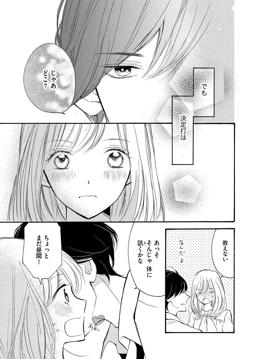 和服のケダモノ - Page 31