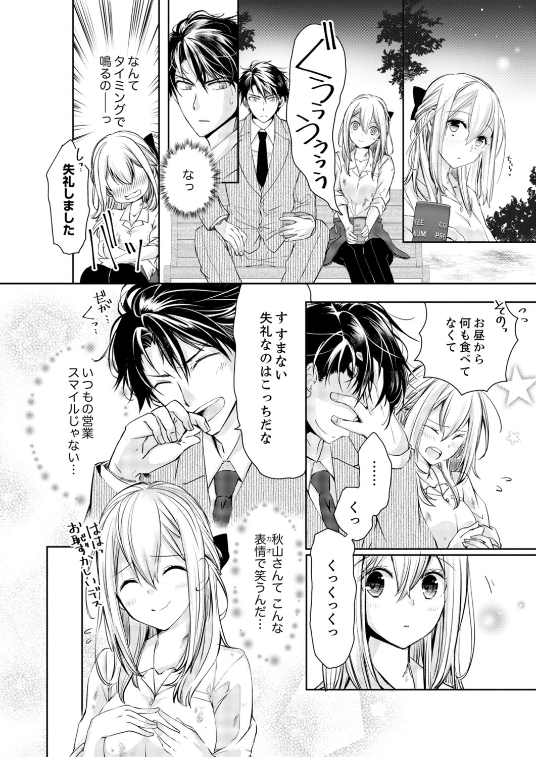 秋山社長のゴリ押しエッチは愛ゆえです!? 第1-5話 - Page 10