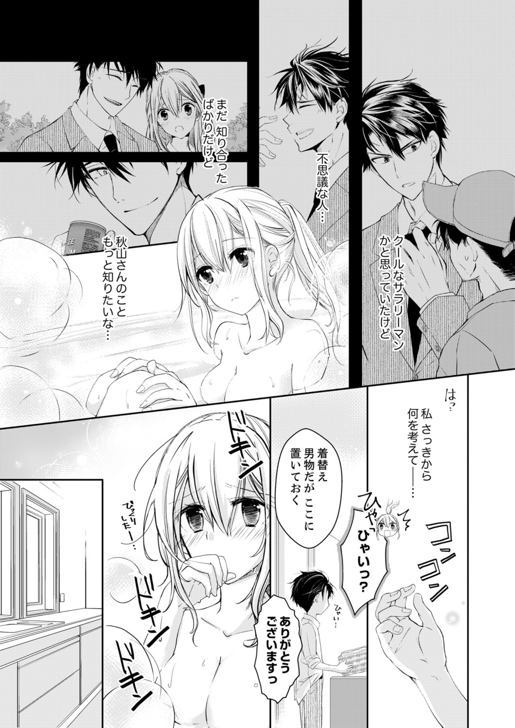 秋山社長のゴリ押しエッチは愛ゆえです!? 第1-5話 - Page 12