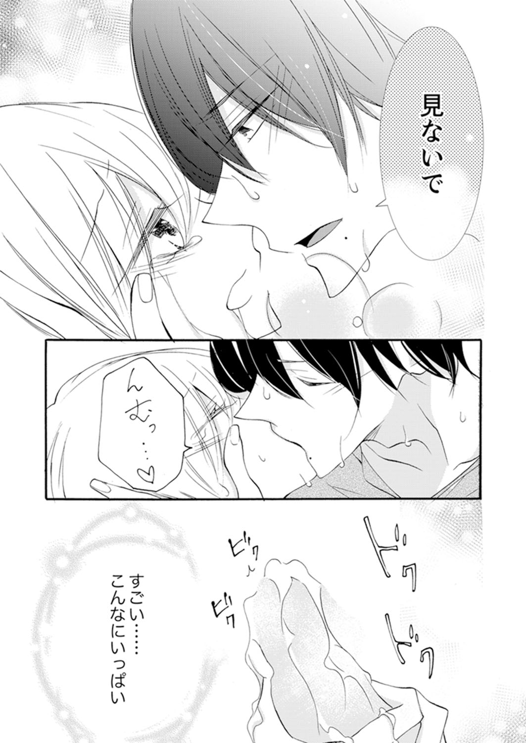 ズブズブに愛されるから何事かと思ったら、罠でした。 第1-9話 - Page 101