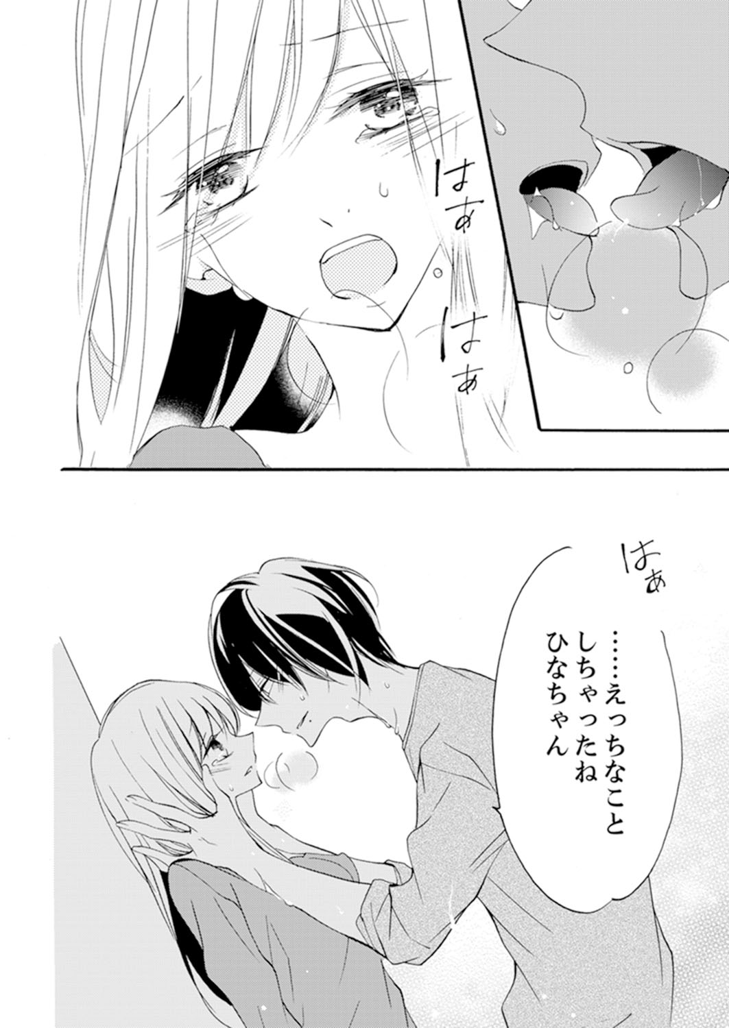 ズブズブに愛されるから何事かと思ったら、罠でした。 第1-9話 - Page 102