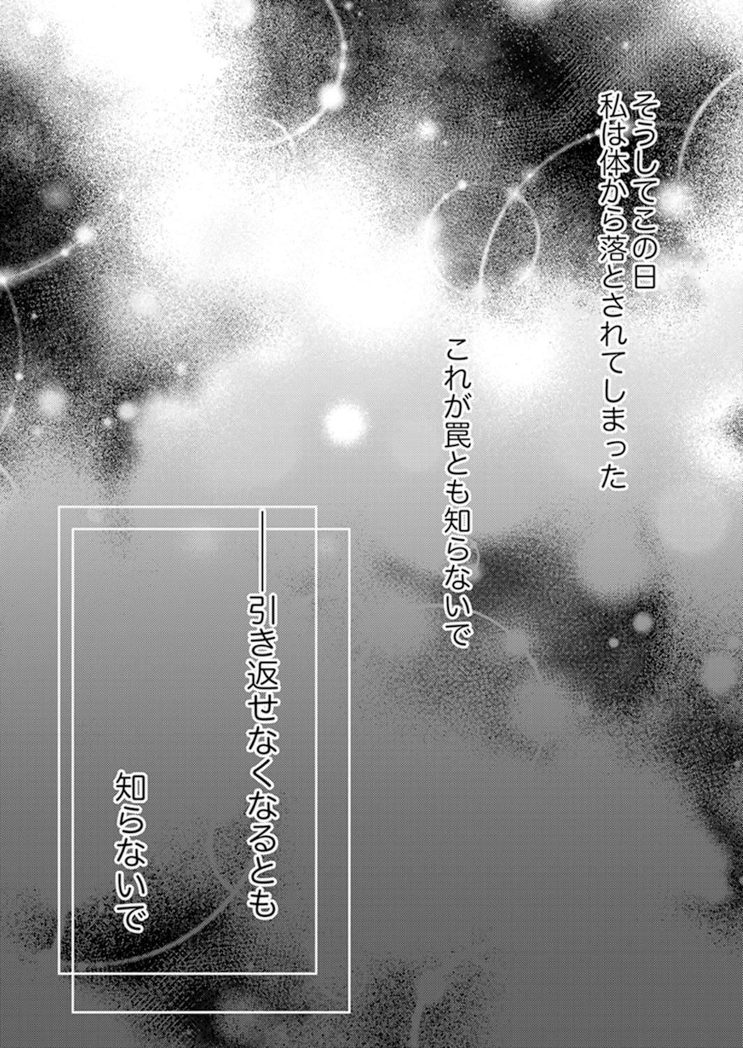 ズブズブに愛されるから何事かと思ったら、罠でした。 第1-9話 - Page 104