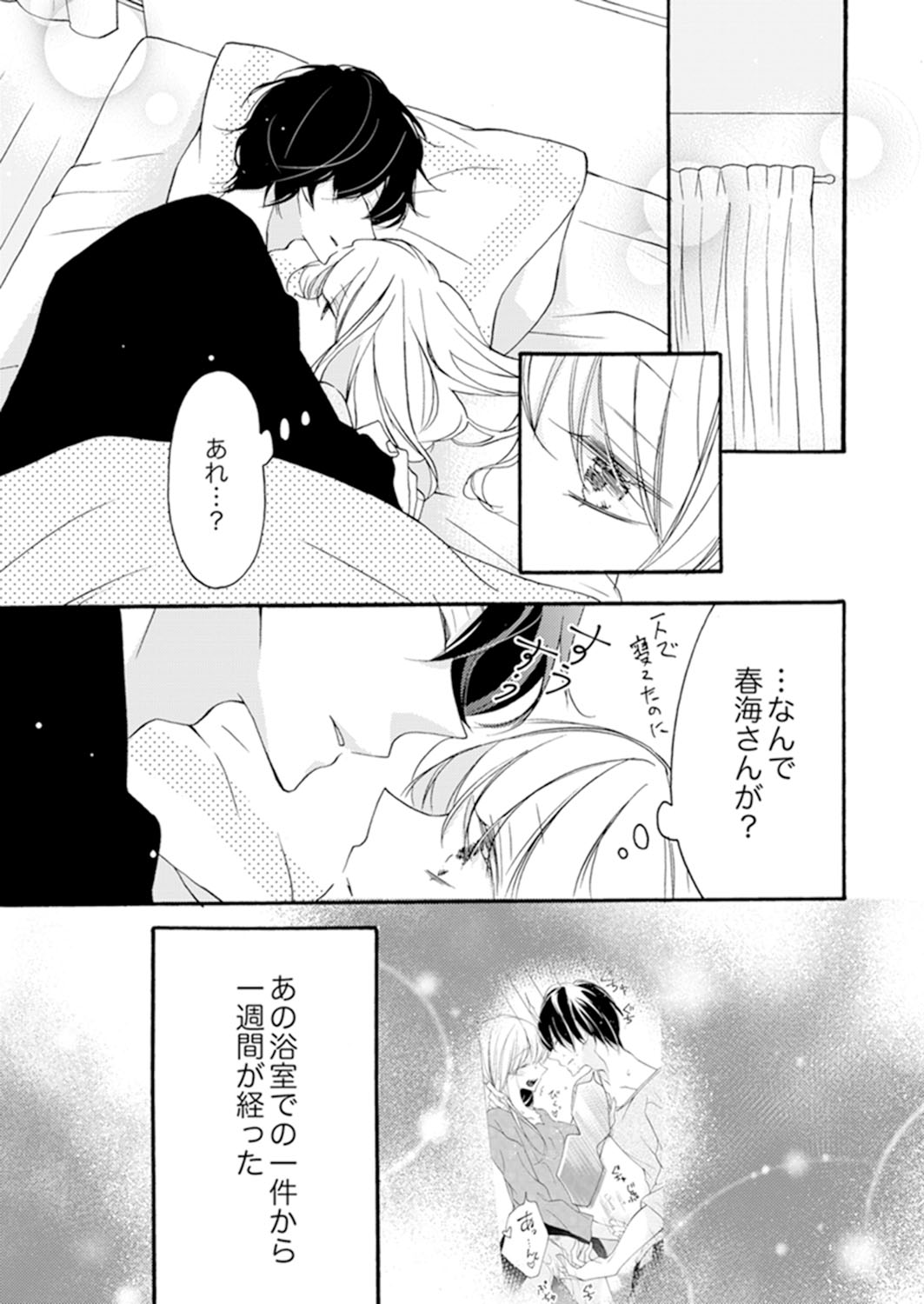 ズブズブに愛されるから何事かと思ったら、罠でした。 第1-9話 - Page 111
