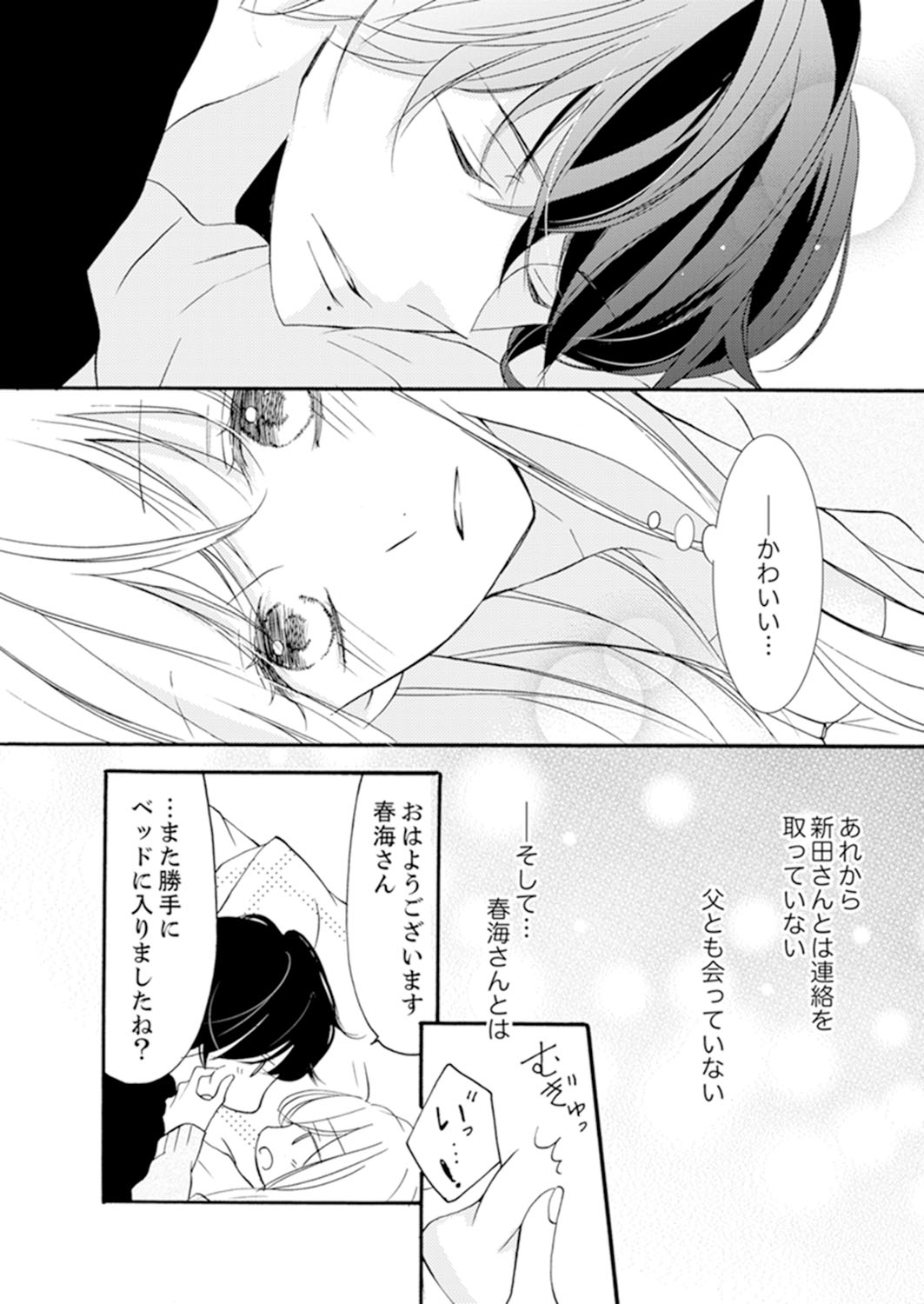 ズブズブに愛されるから何事かと思ったら、罠でした。 第1-9話 - Page 112