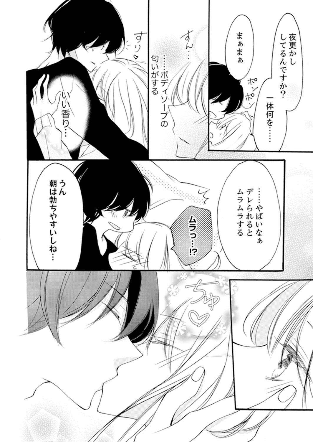 ズブズブに愛されるから何事かと思ったら、罠でした。 第1-9話 - Page 114