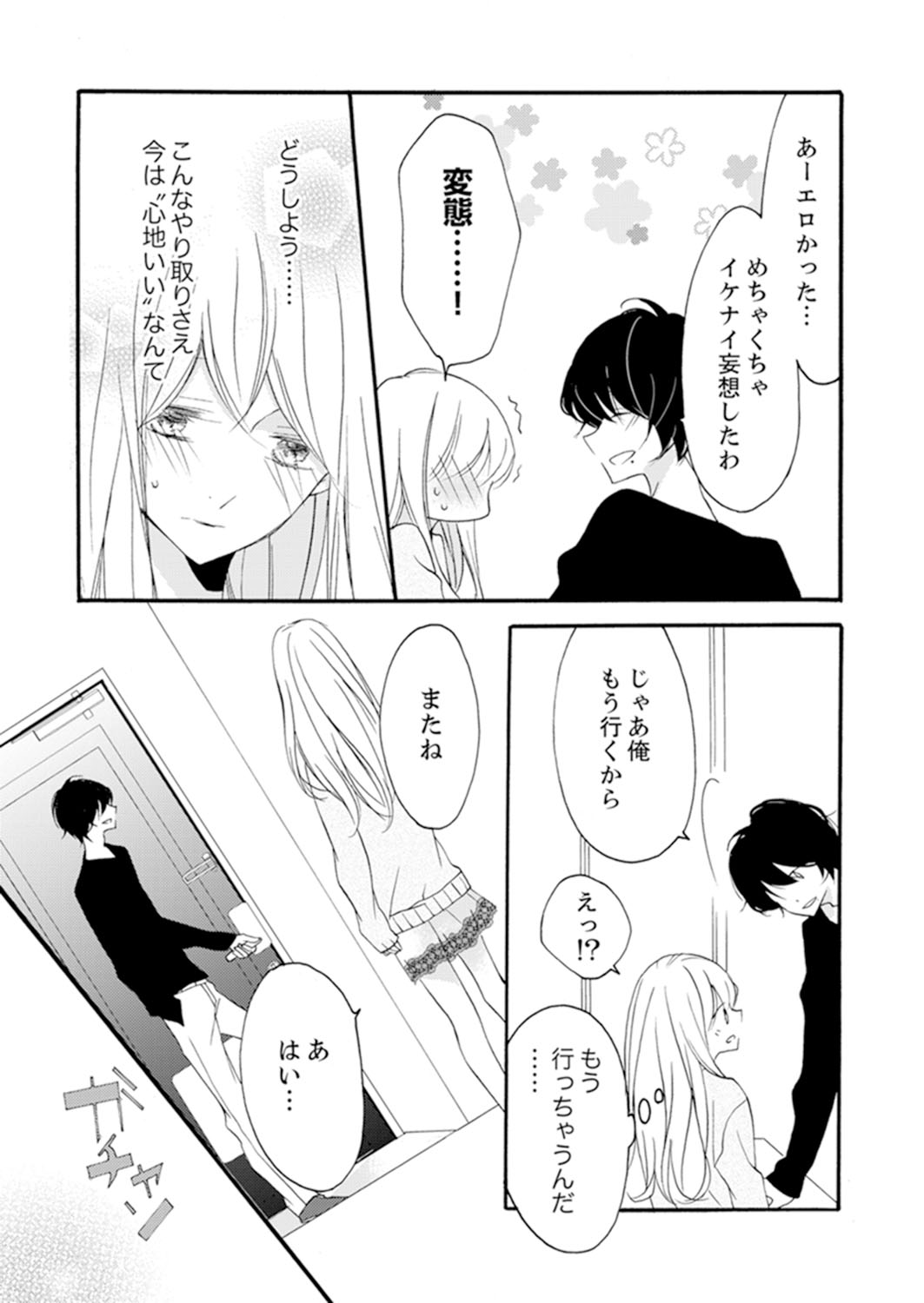 ズブズブに愛されるから何事かと思ったら、罠でした。 第1-9話 - Page 119