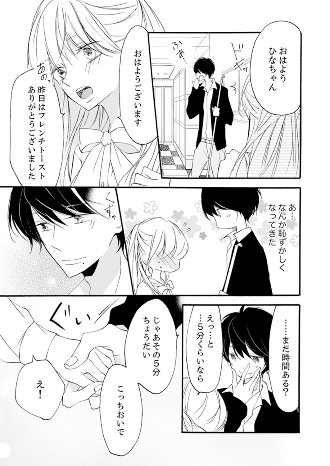 ズブズブに愛されるから何事かと思ったら、罠でした。 第1-9話 - Page 121