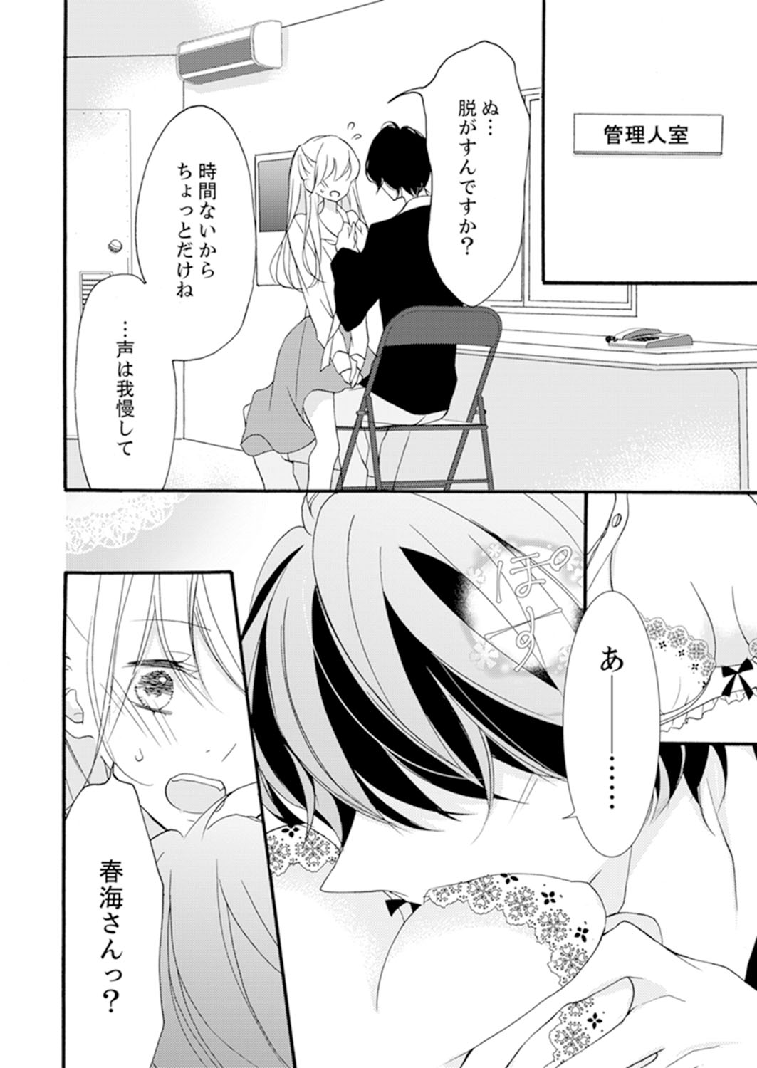 ズブズブに愛されるから何事かと思ったら、罠でした。 第1-9話 - Page 122