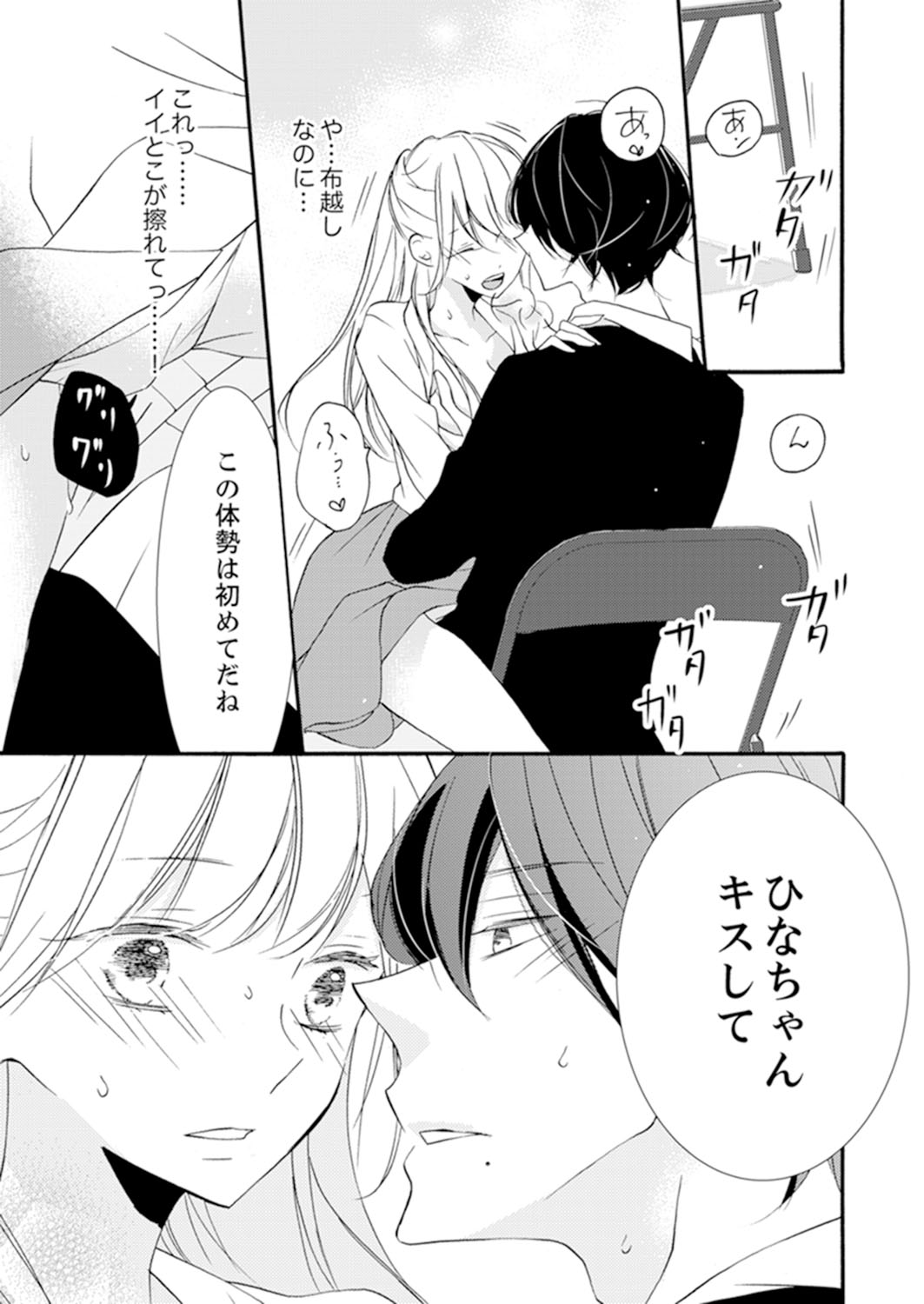 ズブズブに愛されるから何事かと思ったら、罠でした。 第1-9話 - Page 123