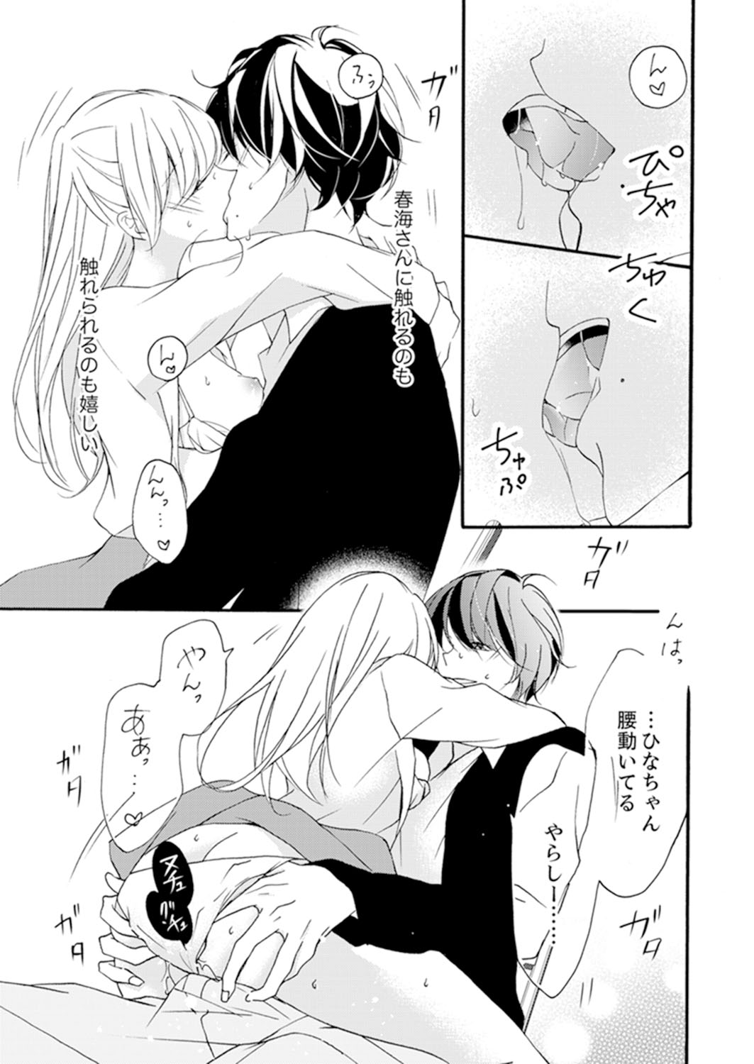 ズブズブに愛されるから何事かと思ったら、罠でした。 第1-9話 - Page 125