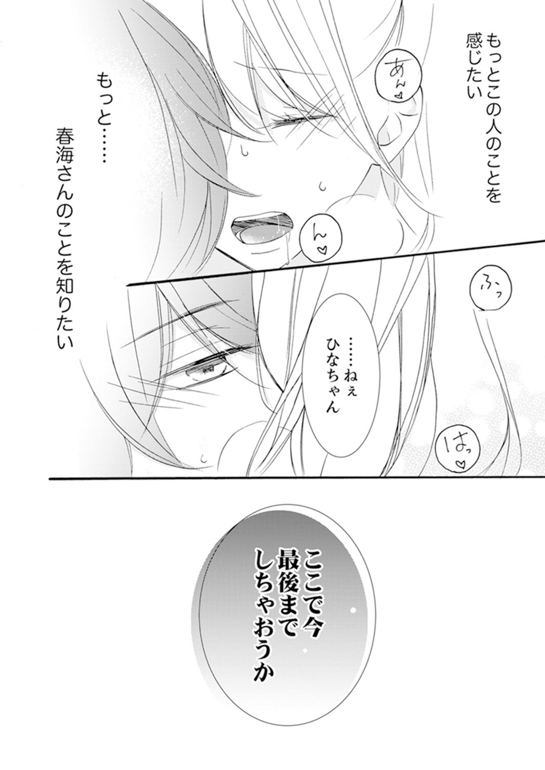 ズブズブに愛されるから何事かと思ったら、罠でした。 第1-9話 - Page 126