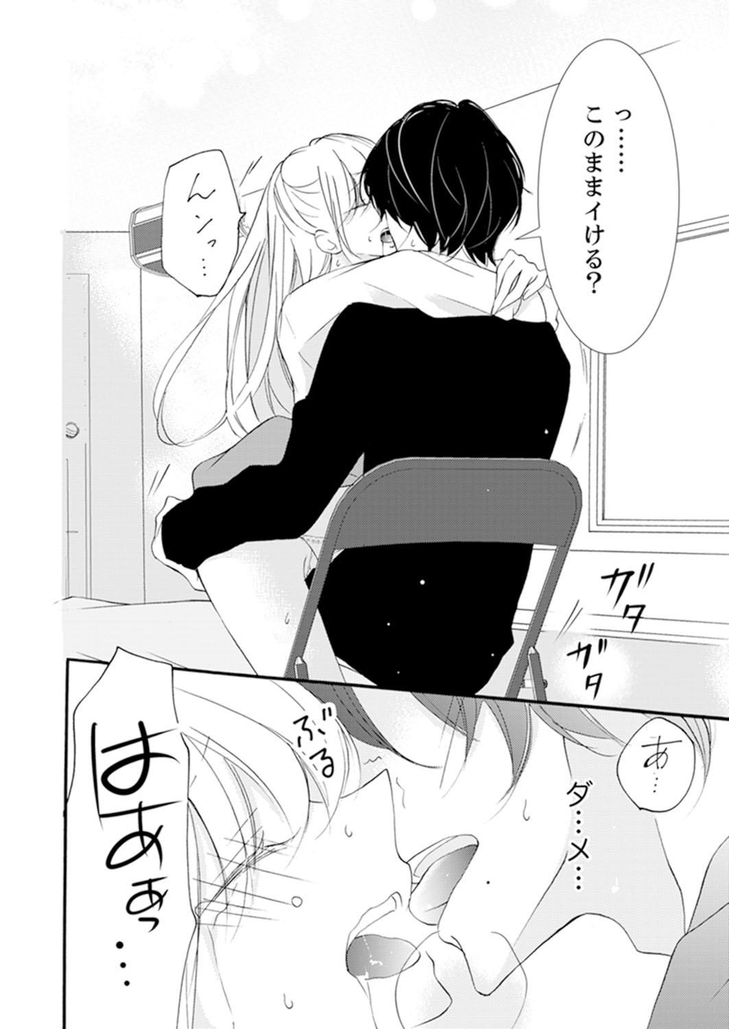 ズブズブに愛されるから何事かと思ったら、罠でした。 第1-9話 - Page 130