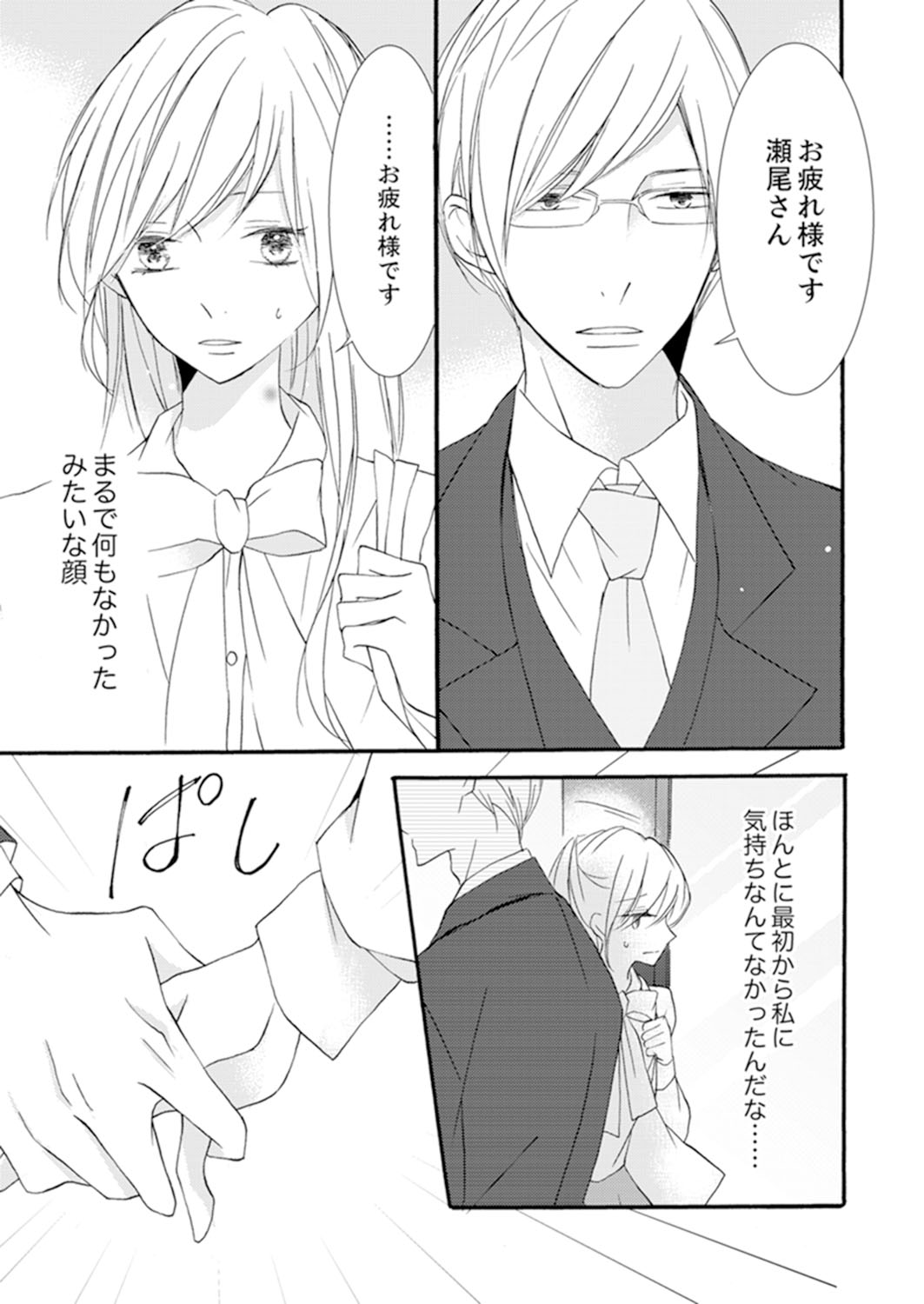 ズブズブに愛されるから何事かと思ったら、罠でした。 第1-9話 - Page 135