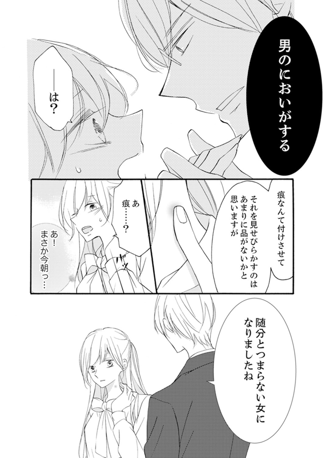 ズブズブに愛されるから何事かと思ったら、罠でした。 第1-9話 - Page 136