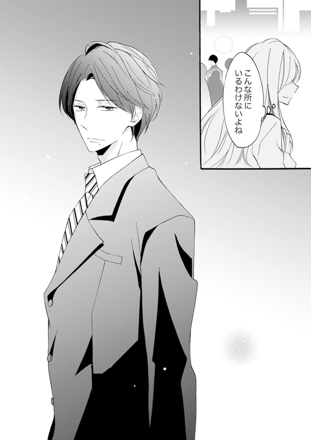 ズブズブに愛されるから何事かと思ったら、罠でした。 第1-9話 - Page 142