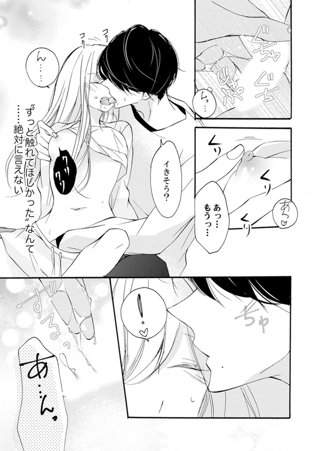 ズブズブに愛されるから何事かと思ったら、罠でした。 第1-9話 - Page 151