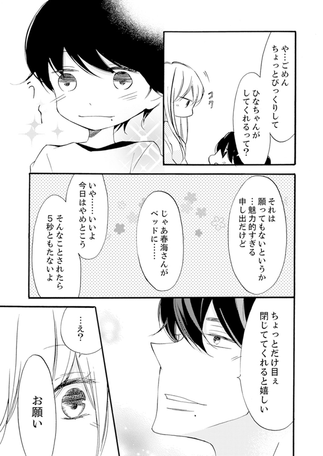 ズブズブに愛されるから何事かと思ったら、罠でした。 第1-9話 - Page 157