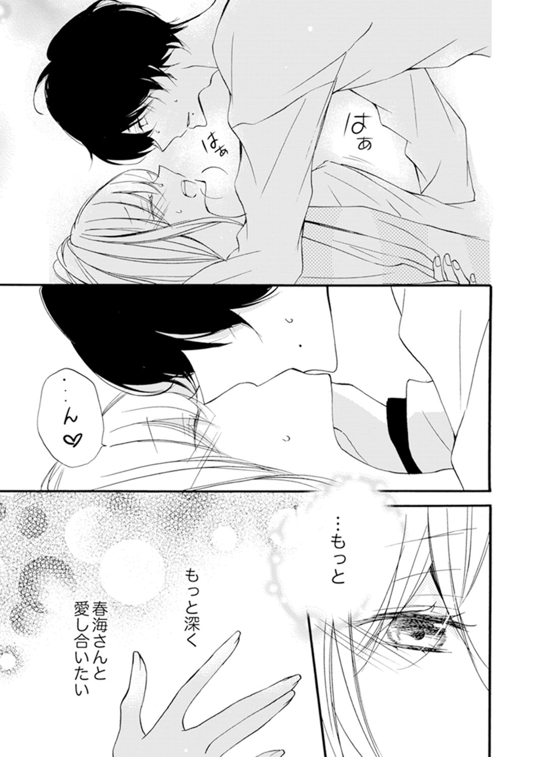 ズブズブに愛されるから何事かと思ったら、罠でした。 第1-9話 - Page 161