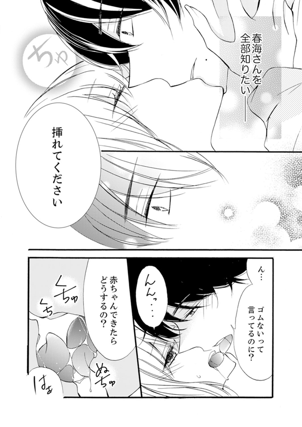 ズブズブに愛されるから何事かと思ったら、罠でした。 第1-9話 - Page 162