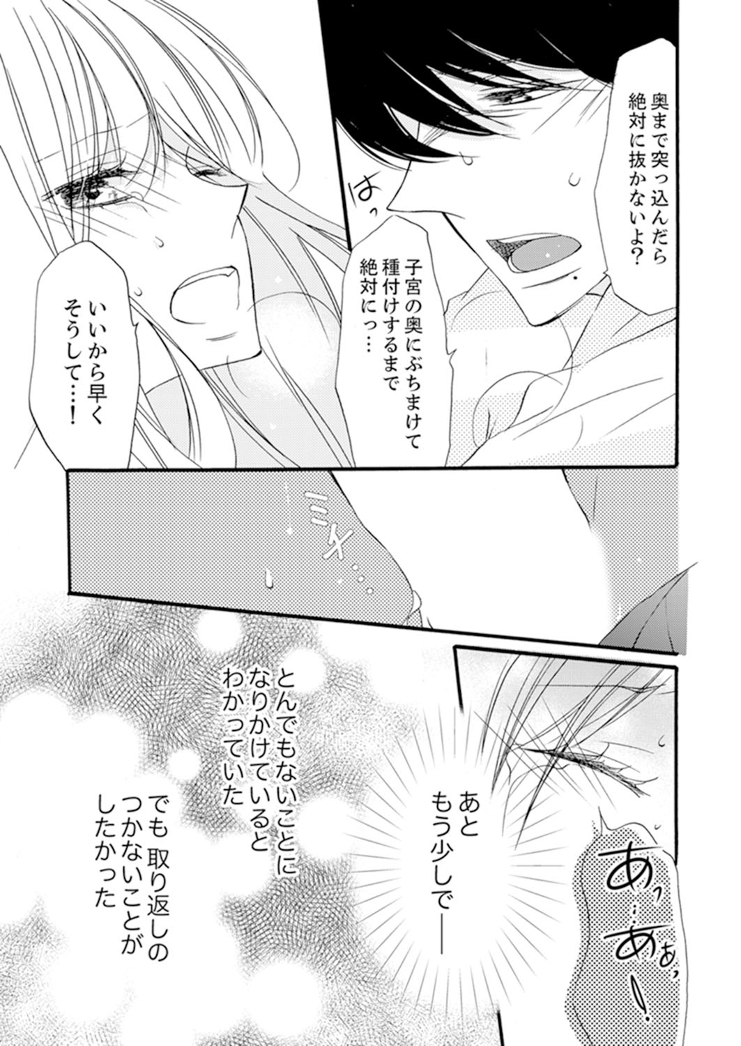 ズブズブに愛されるから何事かと思ったら、罠でした。 第1-9話 - Page 165