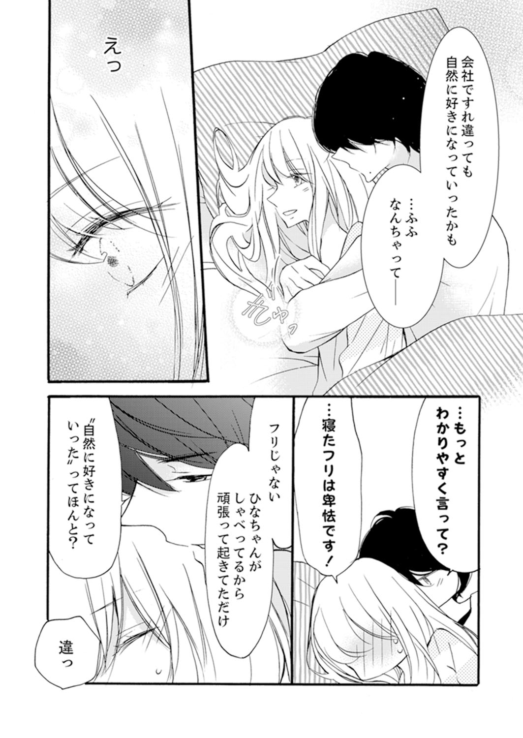 ズブズブに愛されるから何事かと思ったら、罠でした。 第1-9話 - Page 172
