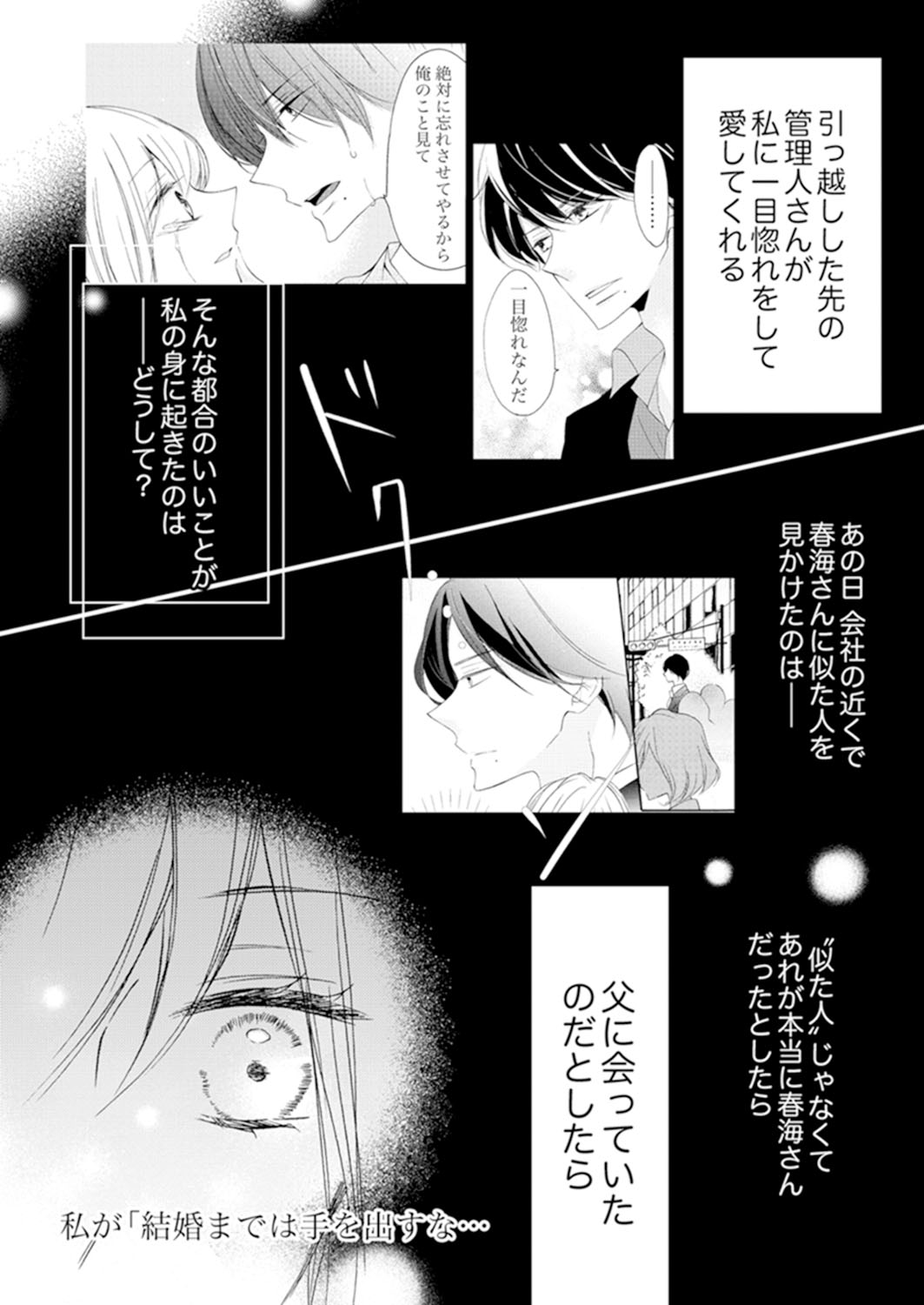 ズブズブに愛されるから何事かと思ったら、罠でした。 第1-9話 - Page 179