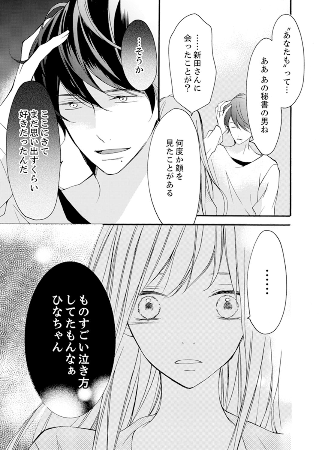 ズブズブに愛されるから何事かと思ったら、罠でした。 第1-9話 - Page 191