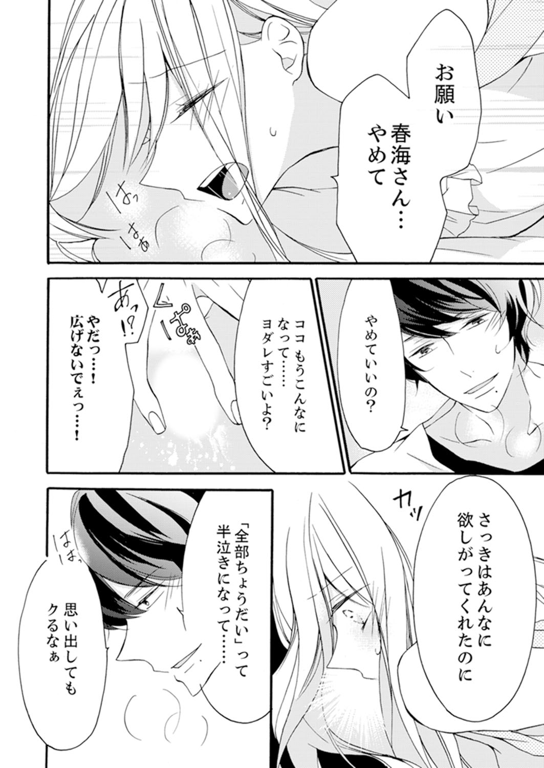 ズブズブに愛されるから何事かと思ったら、罠でした。 第1-9話 - Page 198