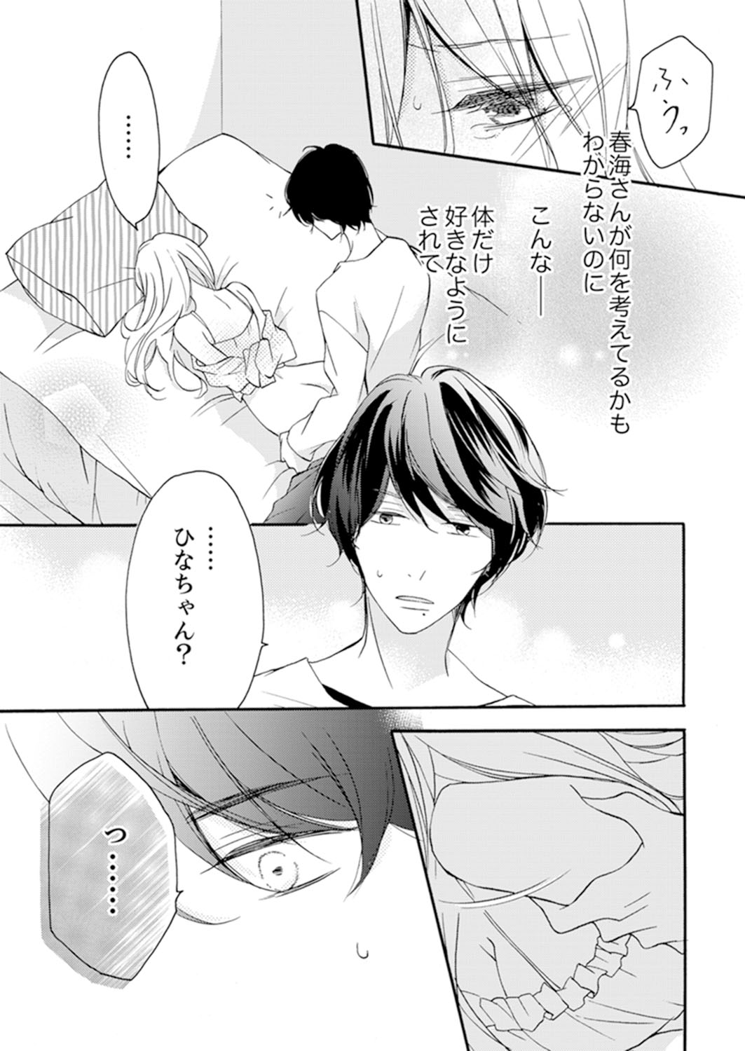 ズブズブに愛されるから何事かと思ったら、罠でした。 第1-9話 - Page 201