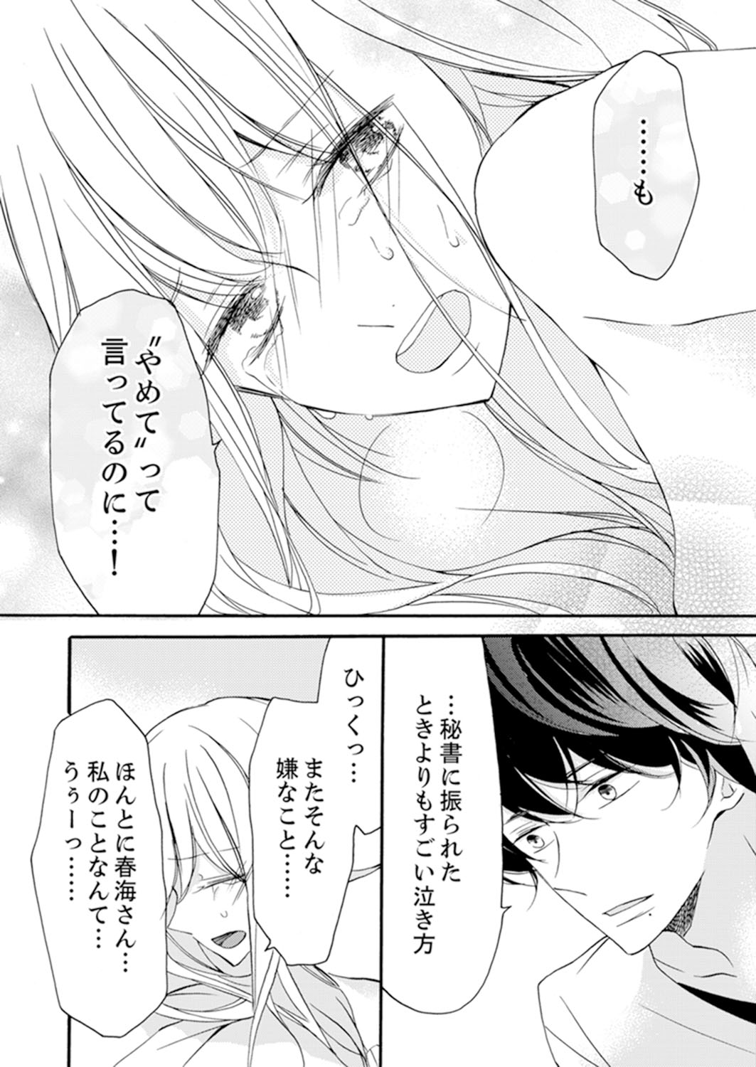 ズブズブに愛されるから何事かと思ったら、罠でした。 第1-9話 - Page 202