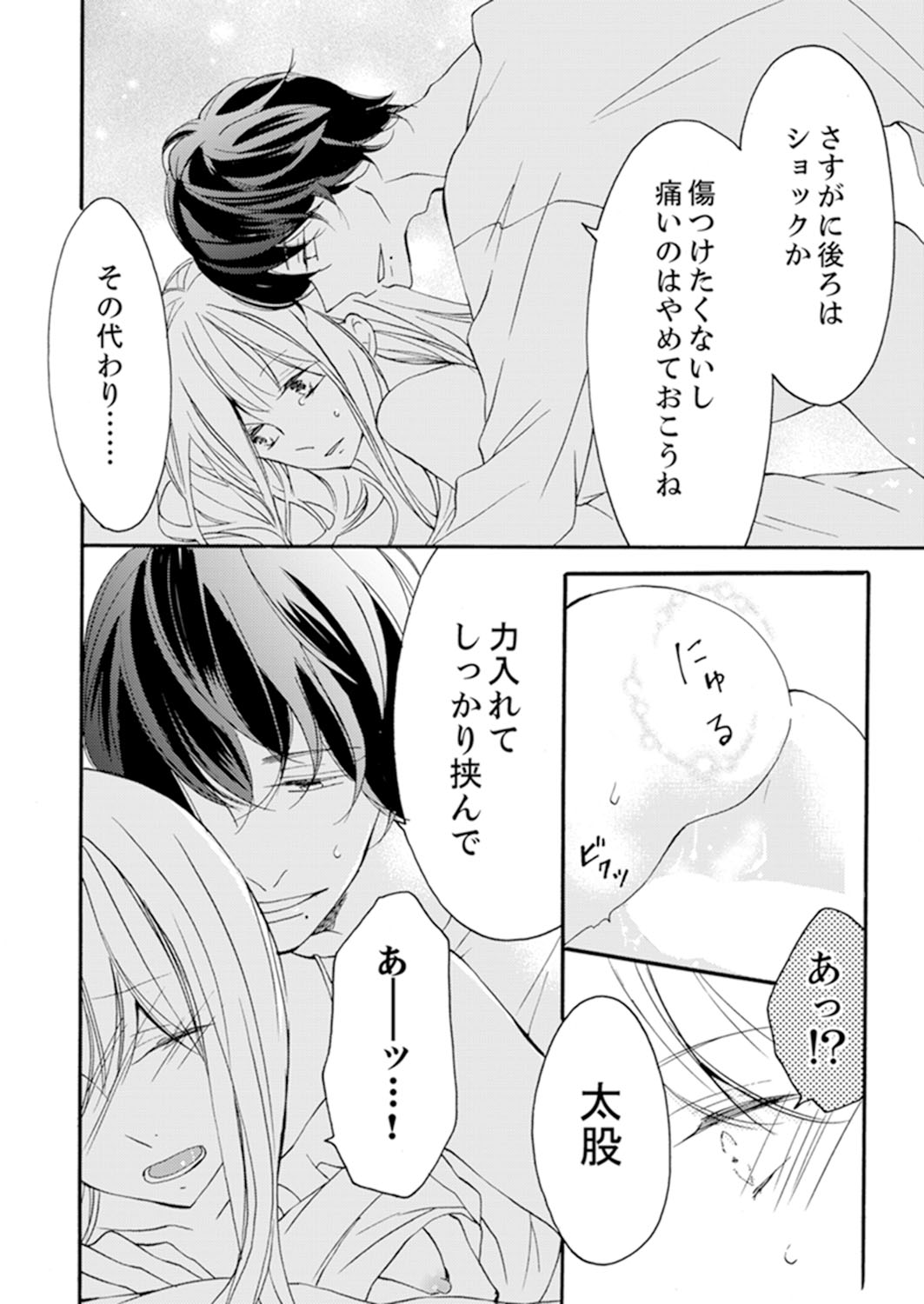 ズブズブに愛されるから何事かと思ったら、罠でした。 第1-9話 - Page 204