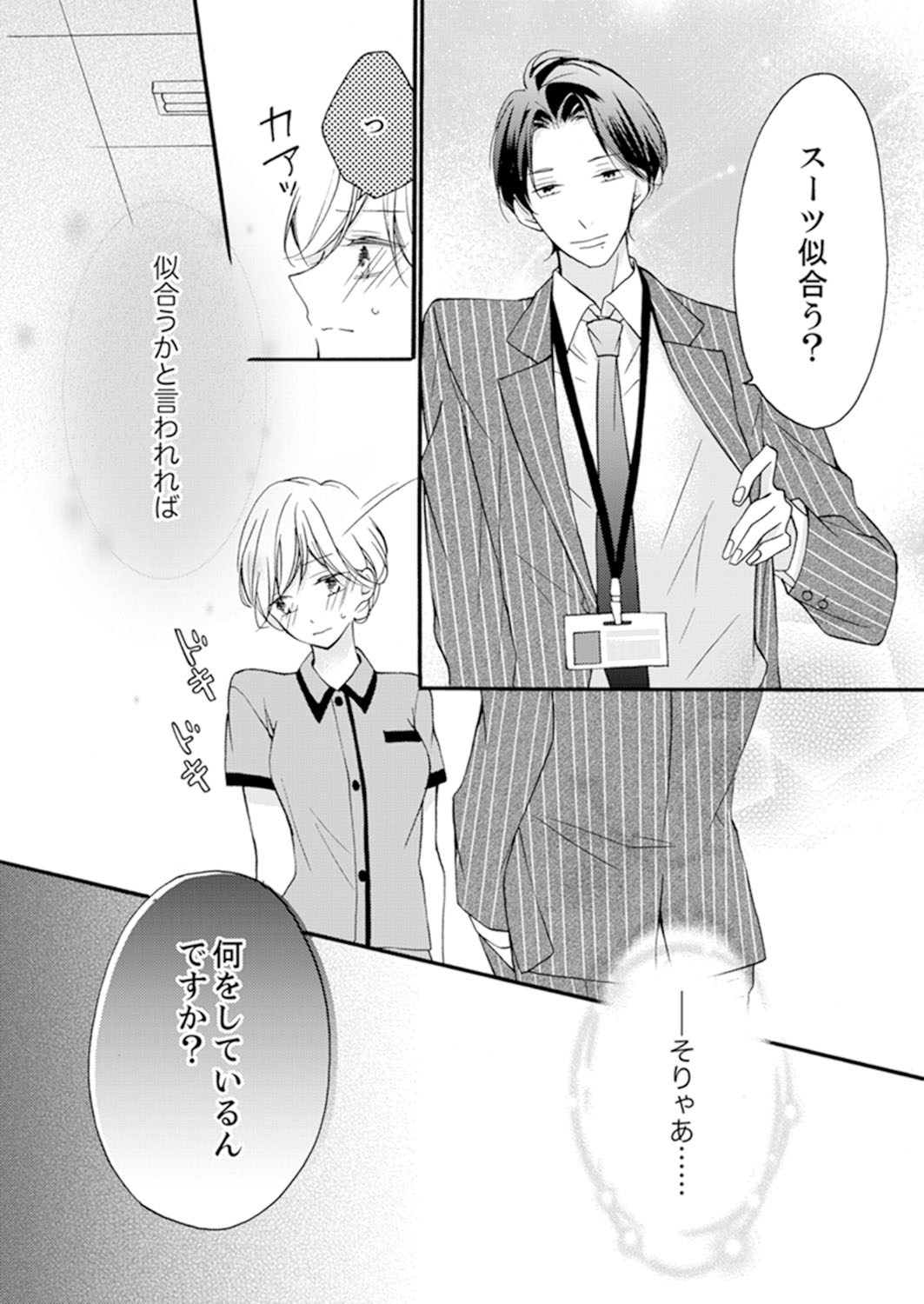 ズブズブに愛されるから何事かと思ったら、罠でした。 第1-9話 - Page 214