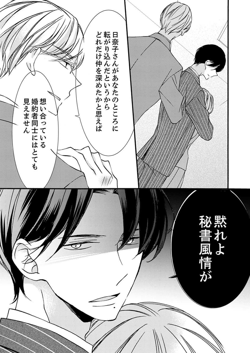 ズブズブに愛されるから何事かと思ったら、罠でした。 第1-9話 - Page 235