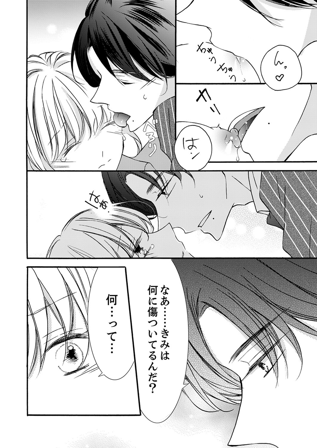 ズブズブに愛されるから何事かと思ったら、罠でした。 第1-9話 - Page 238