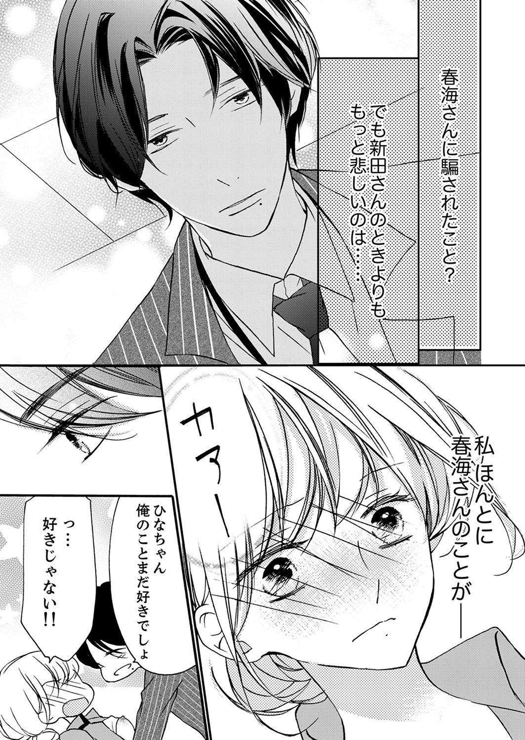 ズブズブに愛されるから何事かと思ったら、罠でした。 第1-9話 - Page 239