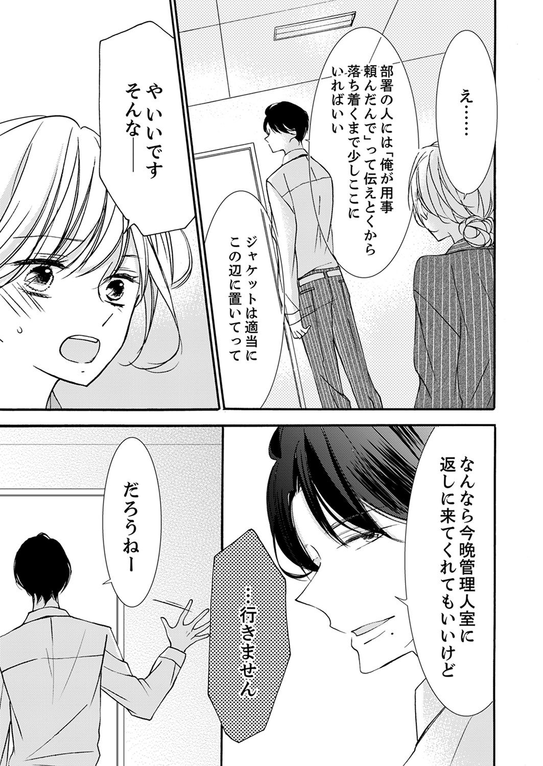 ズブズブに愛されるから何事かと思ったら、罠でした。 第1-9話 - Page 245