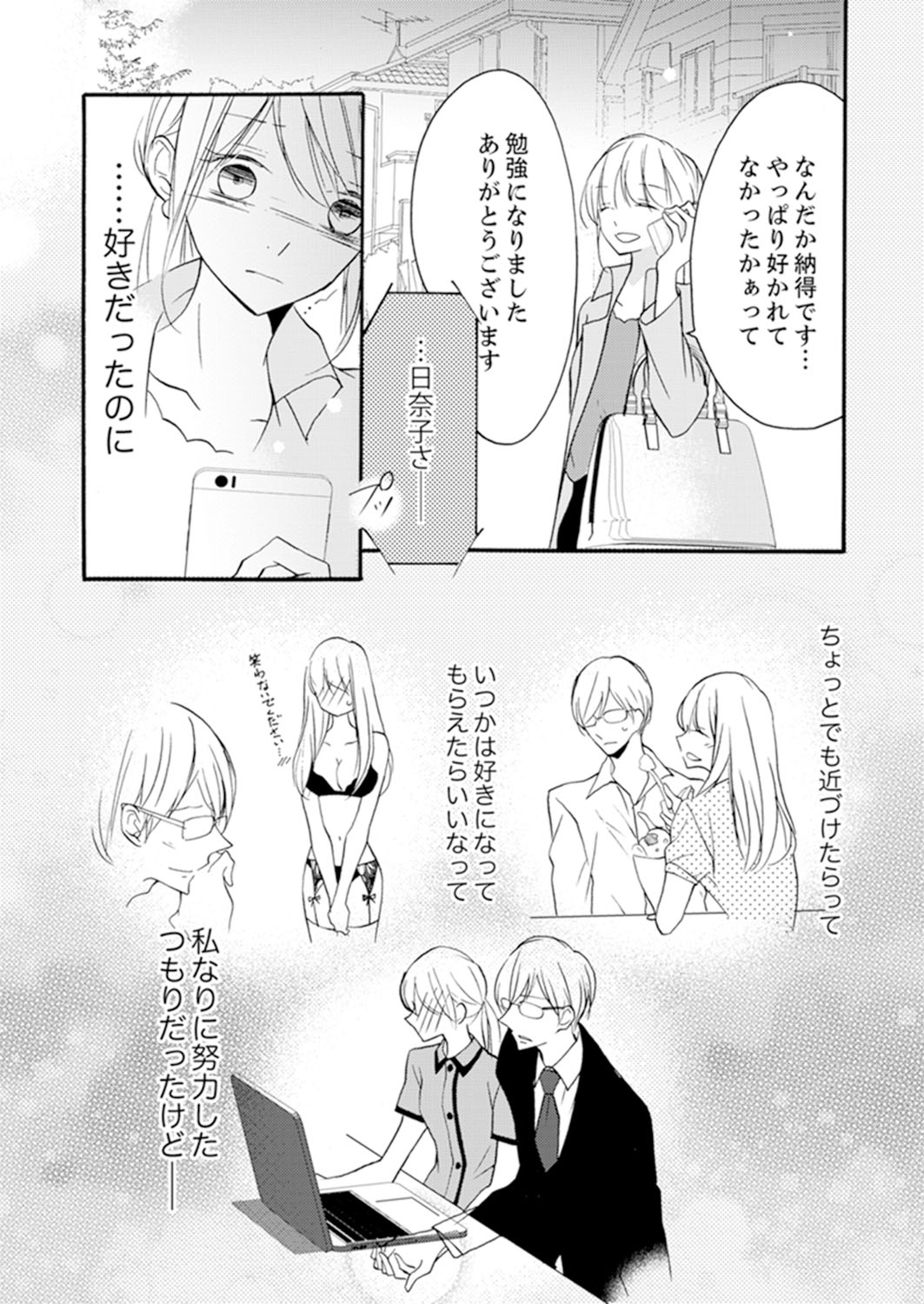 ズブズブに愛されるから何事かと思ったら、罠でした。 第1-9話 - Page 79