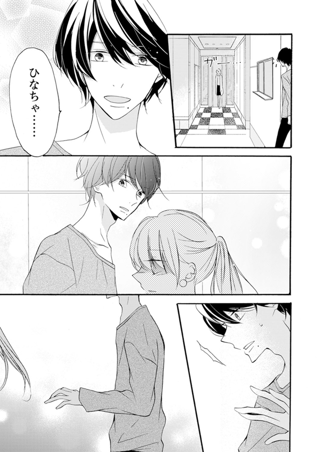 ズブズブに愛されるから何事かと思ったら、罠でした。 第1-9話 - Page 81