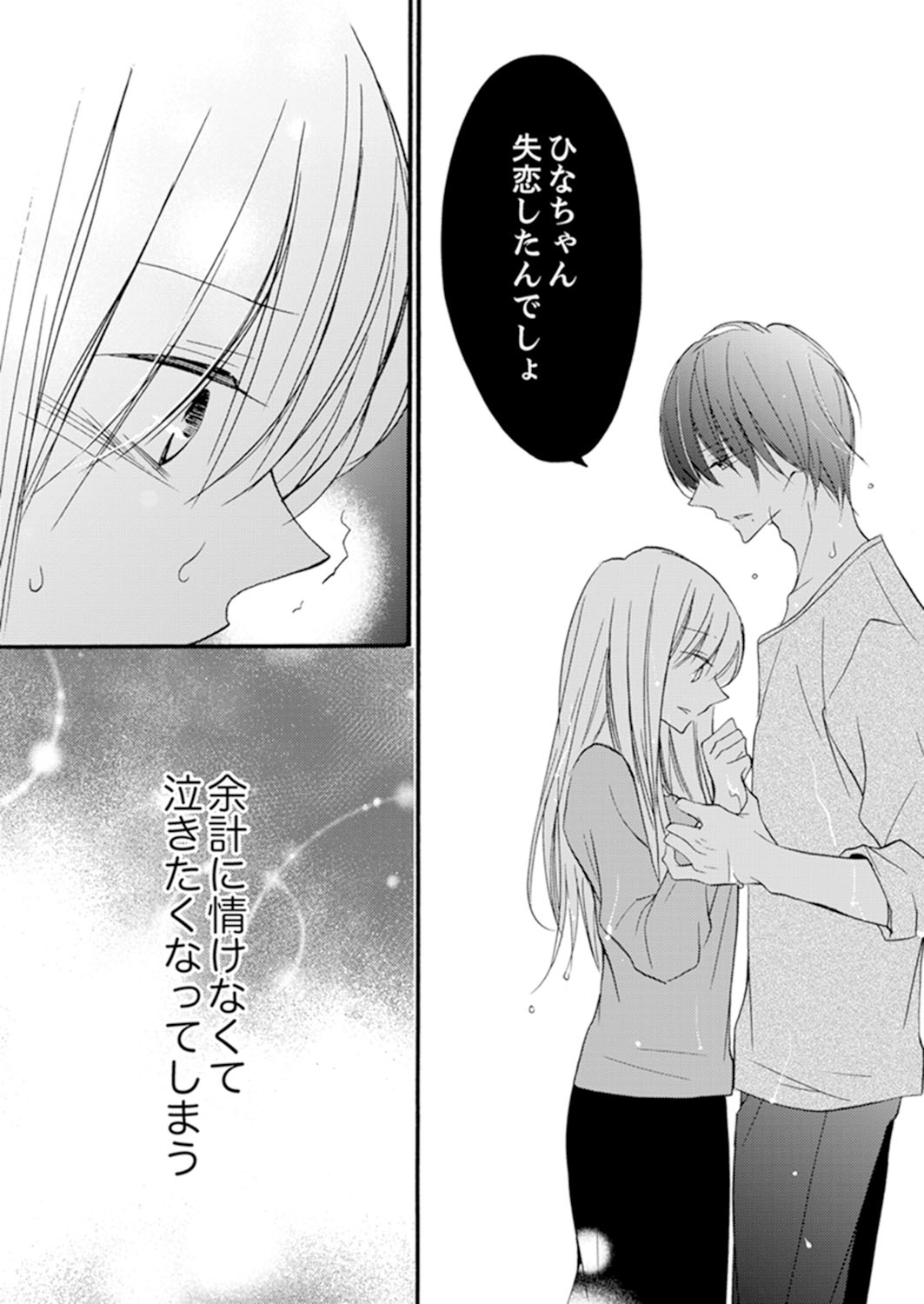 ズブズブに愛されるから何事かと思ったら、罠でした。 第1-9話 - Page 87