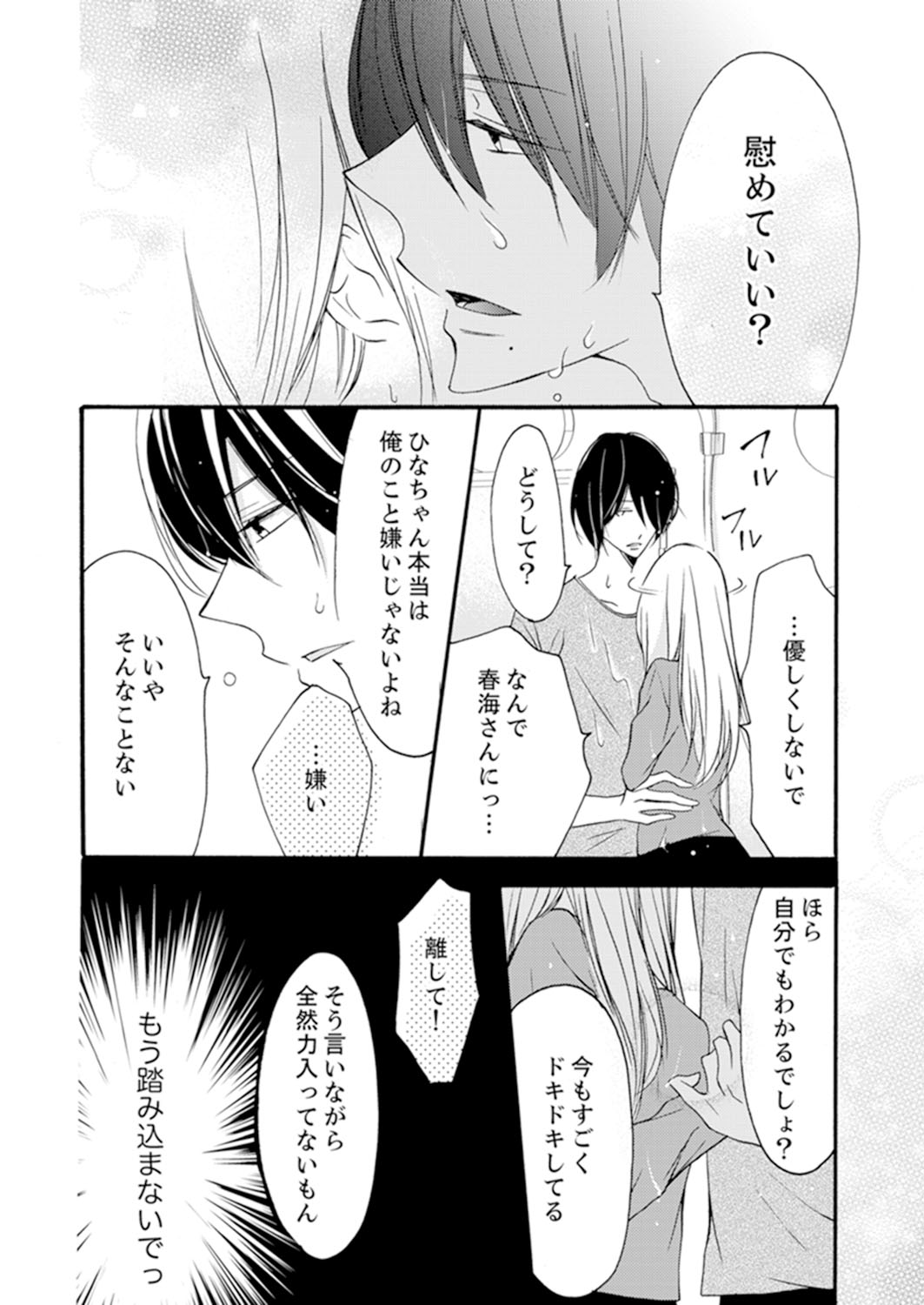 ズブズブに愛されるから何事かと思ったら、罠でした。 第1-9話 - Page 88