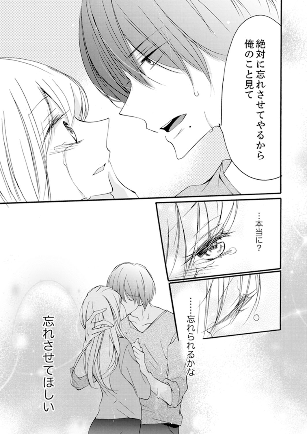 ズブズブに愛されるから何事かと思ったら、罠でした。 第1-9話 - Page 89