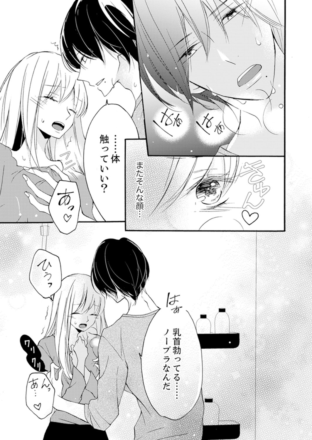 ズブズブに愛されるから何事かと思ったら、罠でした。 第1-9話 - Page 91