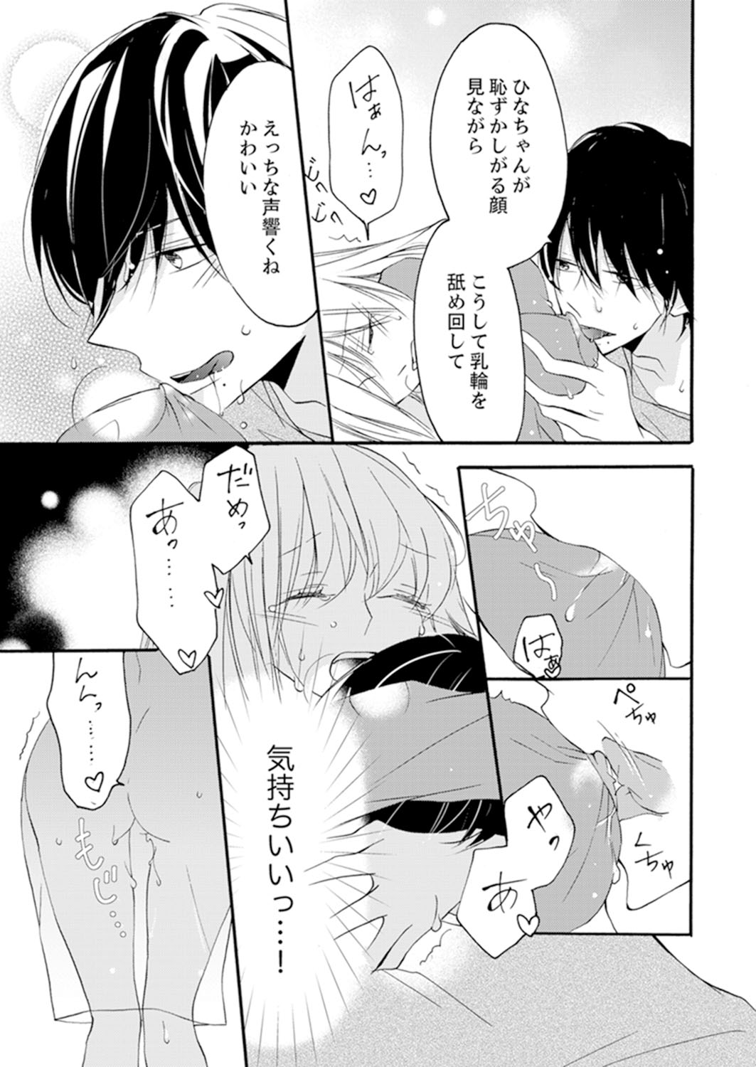 ズブズブに愛されるから何事かと思ったら、罠でした。 第1-9話 - Page 93