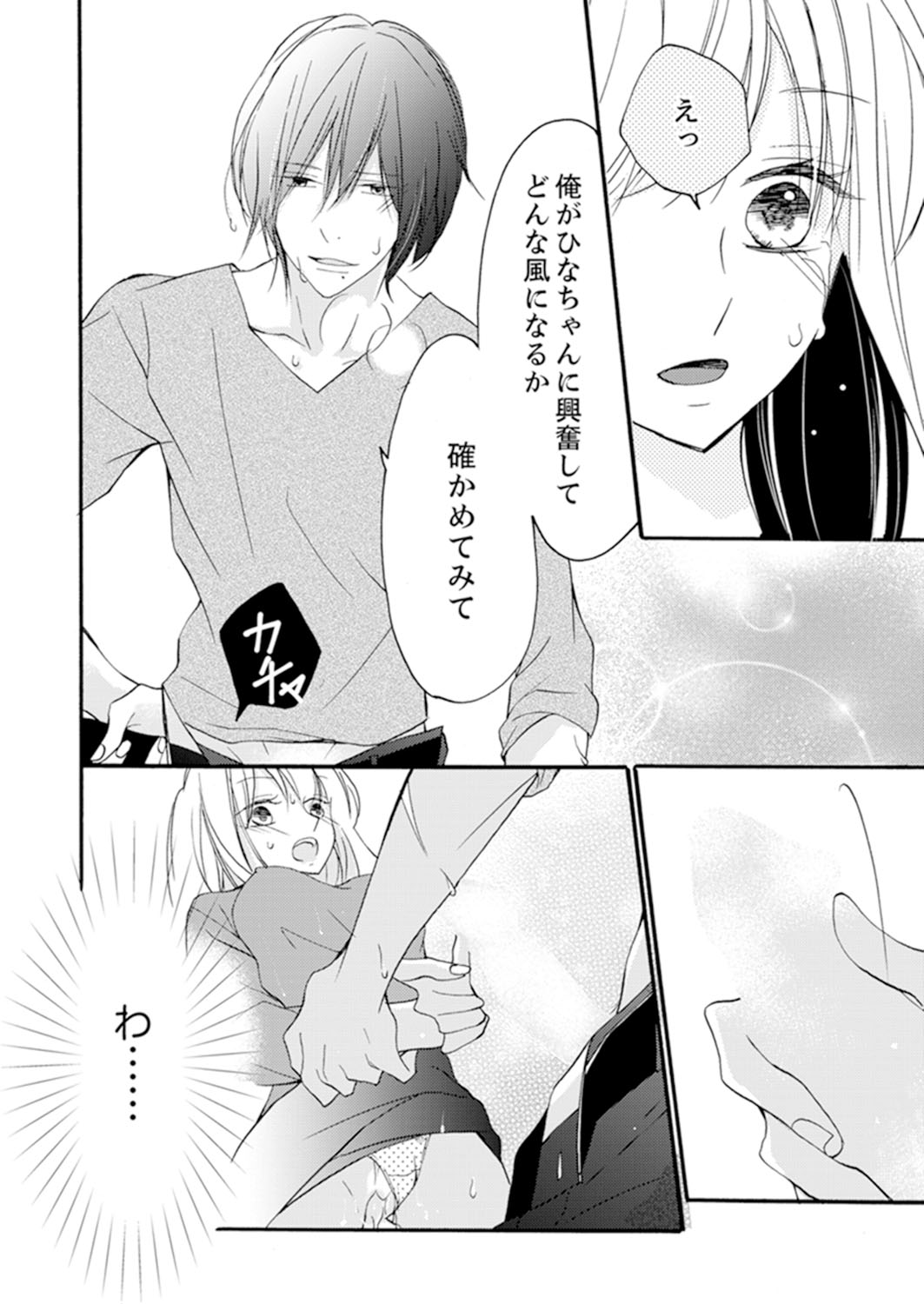 ズブズブに愛されるから何事かと思ったら、罠でした。 第1-9話 - Page 96