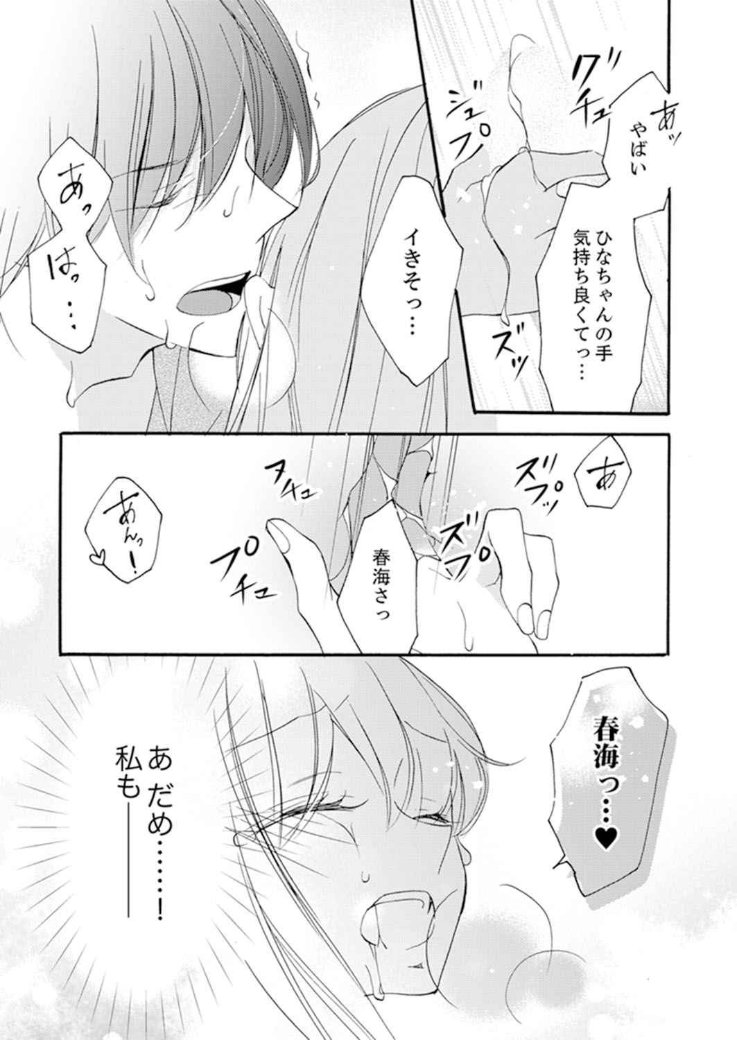 ズブズブに愛されるから何事かと思ったら、罠でした。 第1-9話 - Page 99