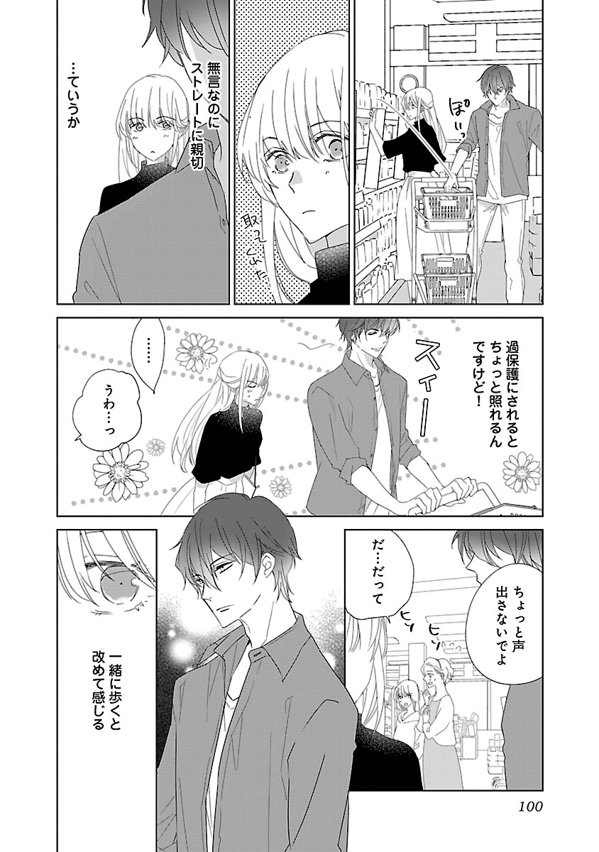 上の口ではいやいや言っても身体(からだ)は悦(よろこ)んでるんだろう～発情オメガバース～ - Page 100