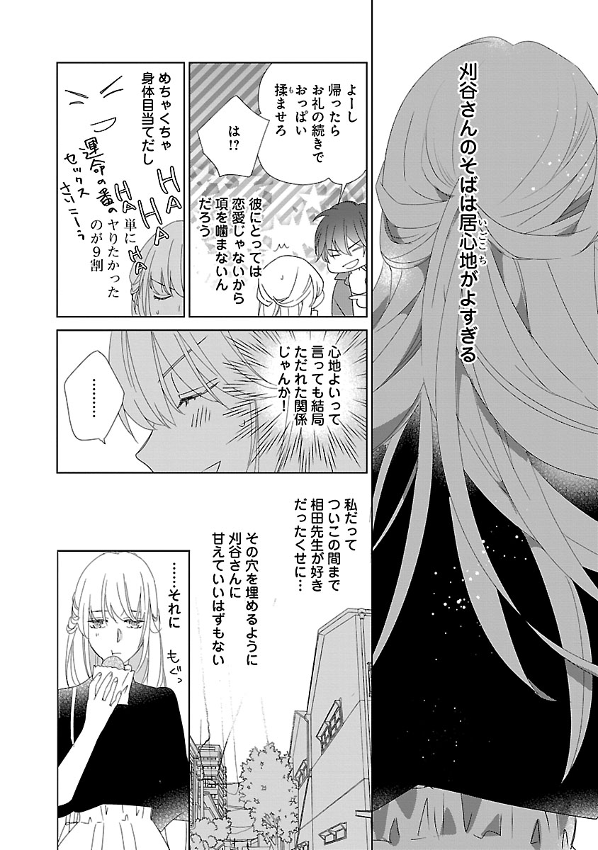 上の口ではいやいや言っても身体(からだ)は悦(よろこ)んでるんだろう～発情オメガバース～ - Page 110